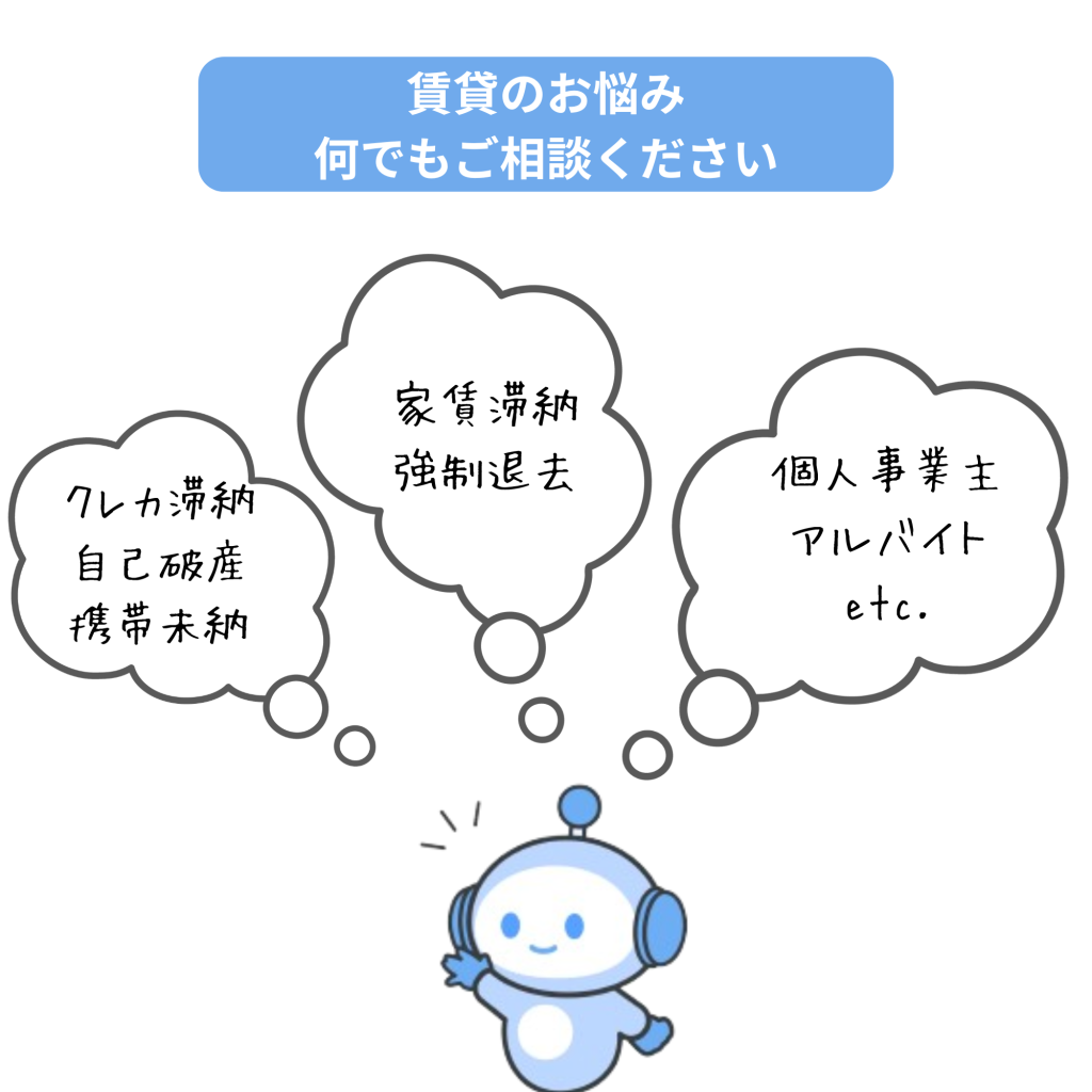 賃貸のお悩み何でもご相談ください